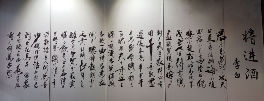 柜台后墙张挂唐朝诗人李白的诗作《将近酒》。